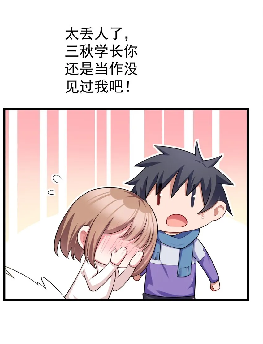 85 约……会② 第57页