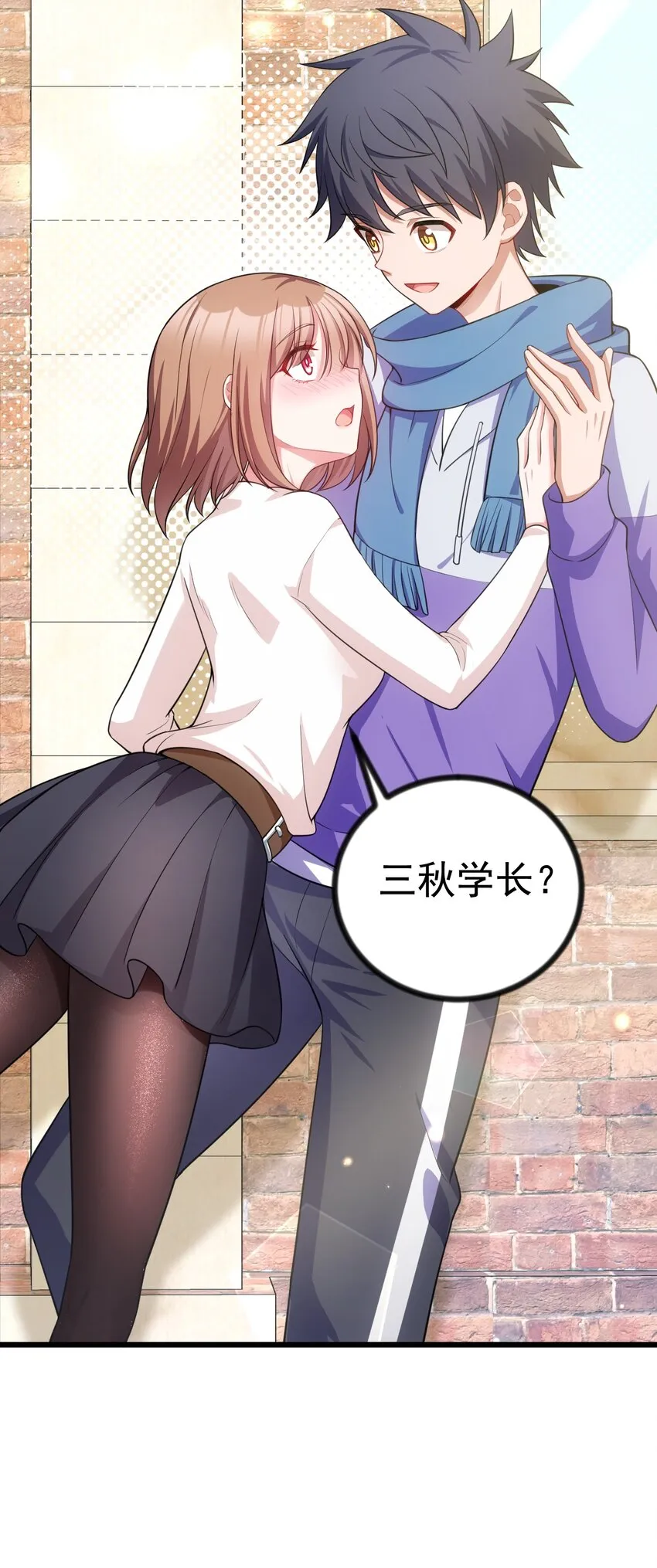 85 约……会② 第59页