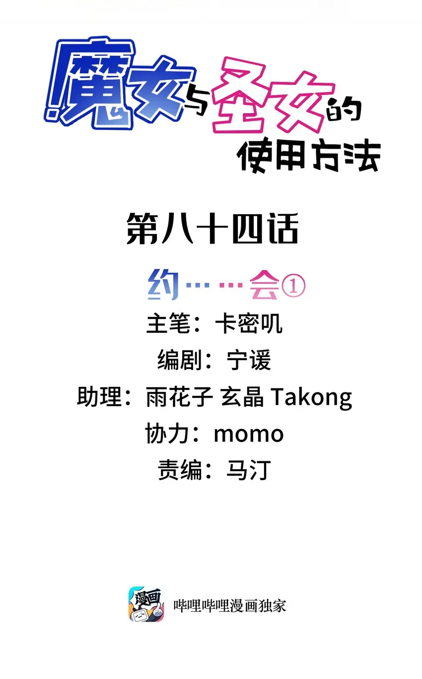84 约……会① 第2页