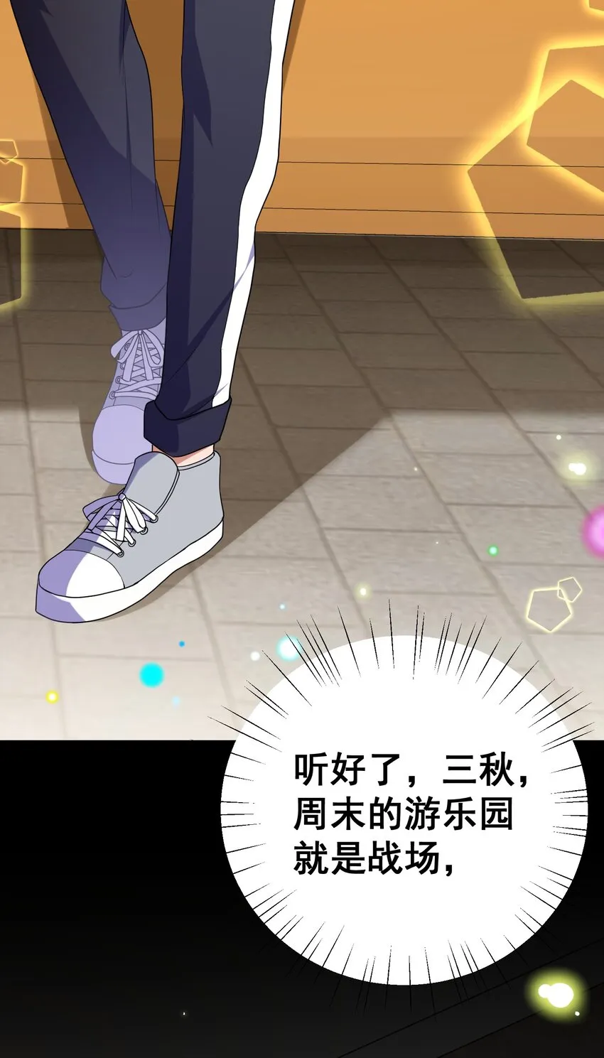 84 约……会① 第5页