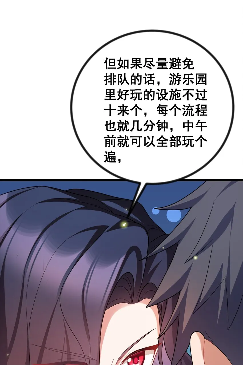 84 约……会① 第9页