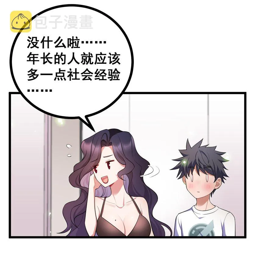 84 约……会① 第12页