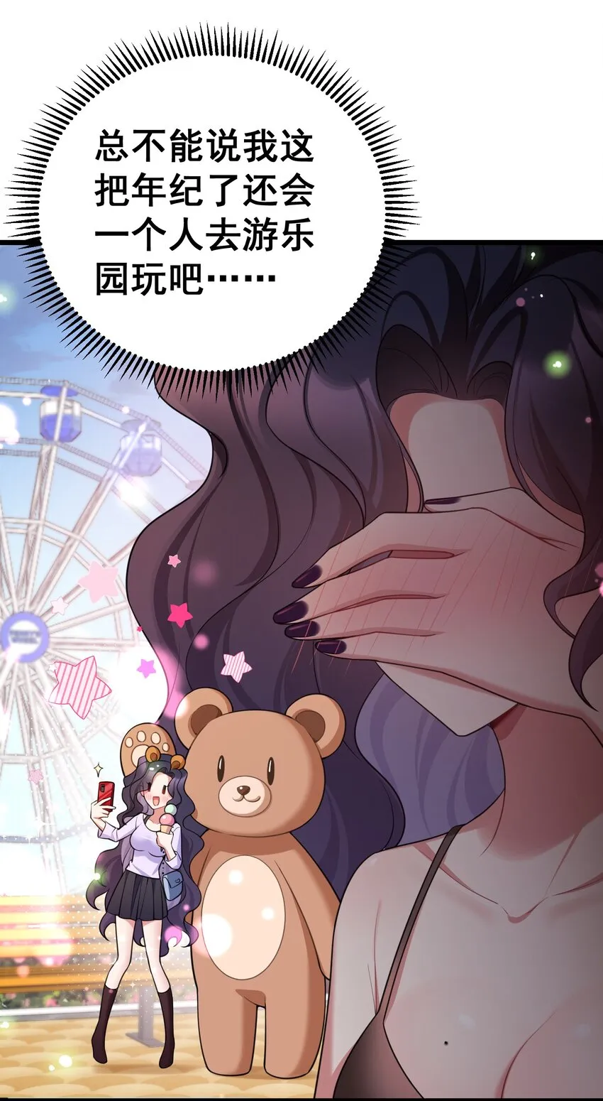 84 约……会① 第13页