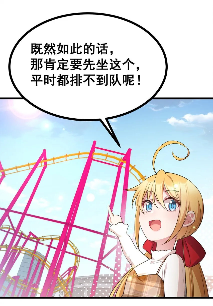 84 约……会① 第25页