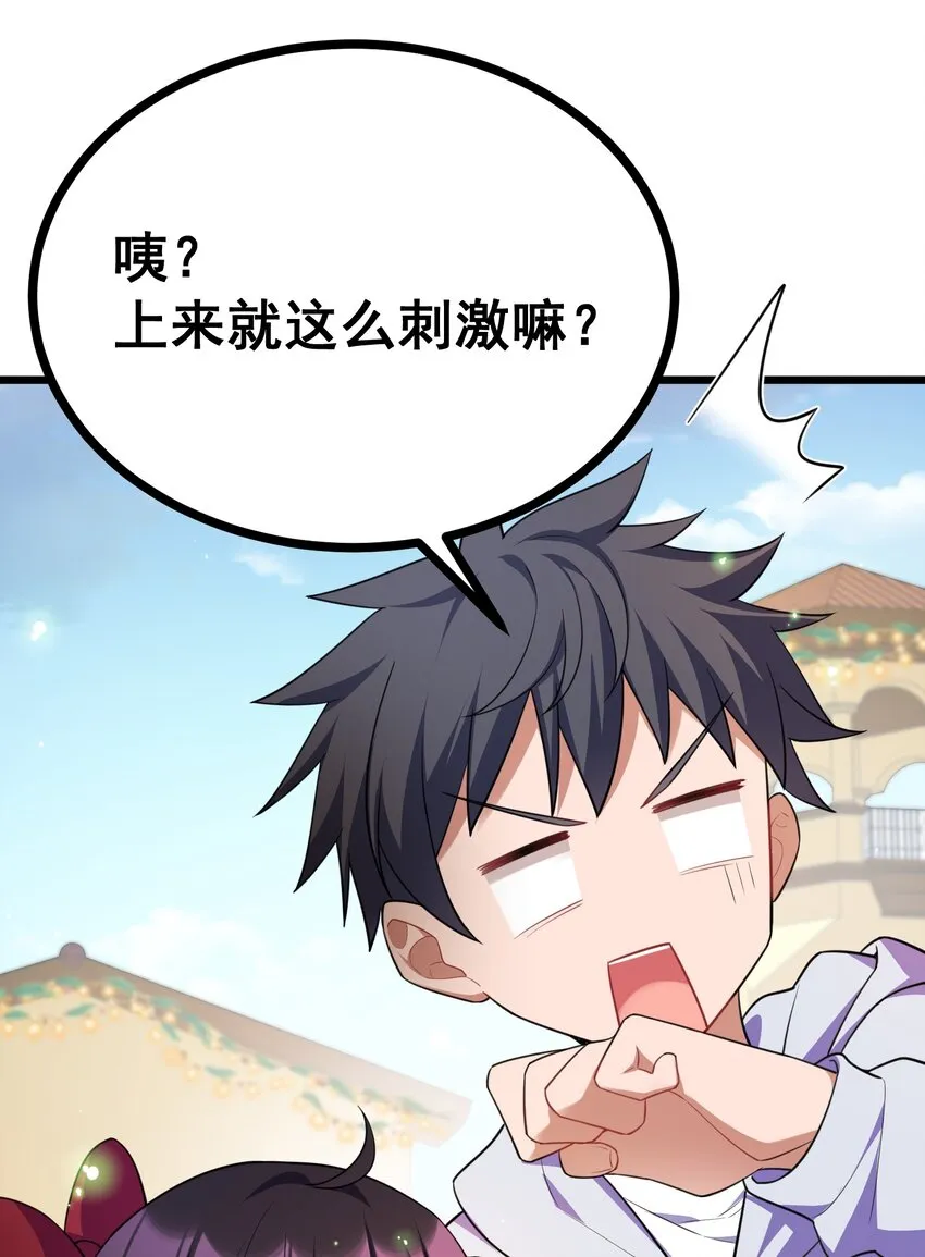 84 约……会① 第26页