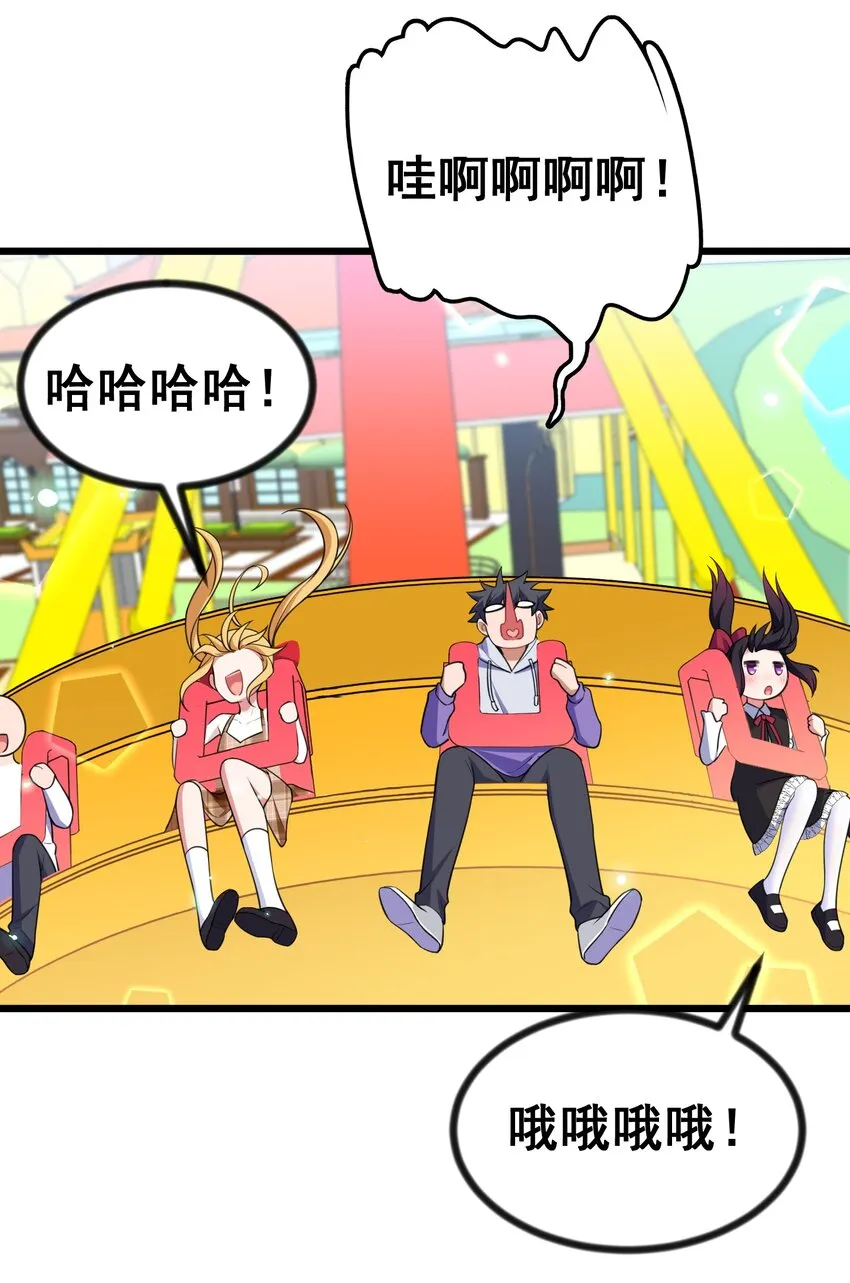 84 约……会① 第29页