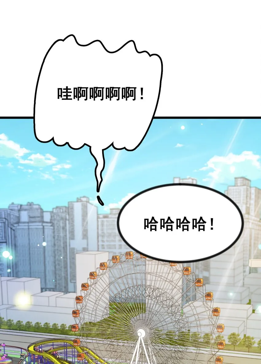 84 约……会① 第31页