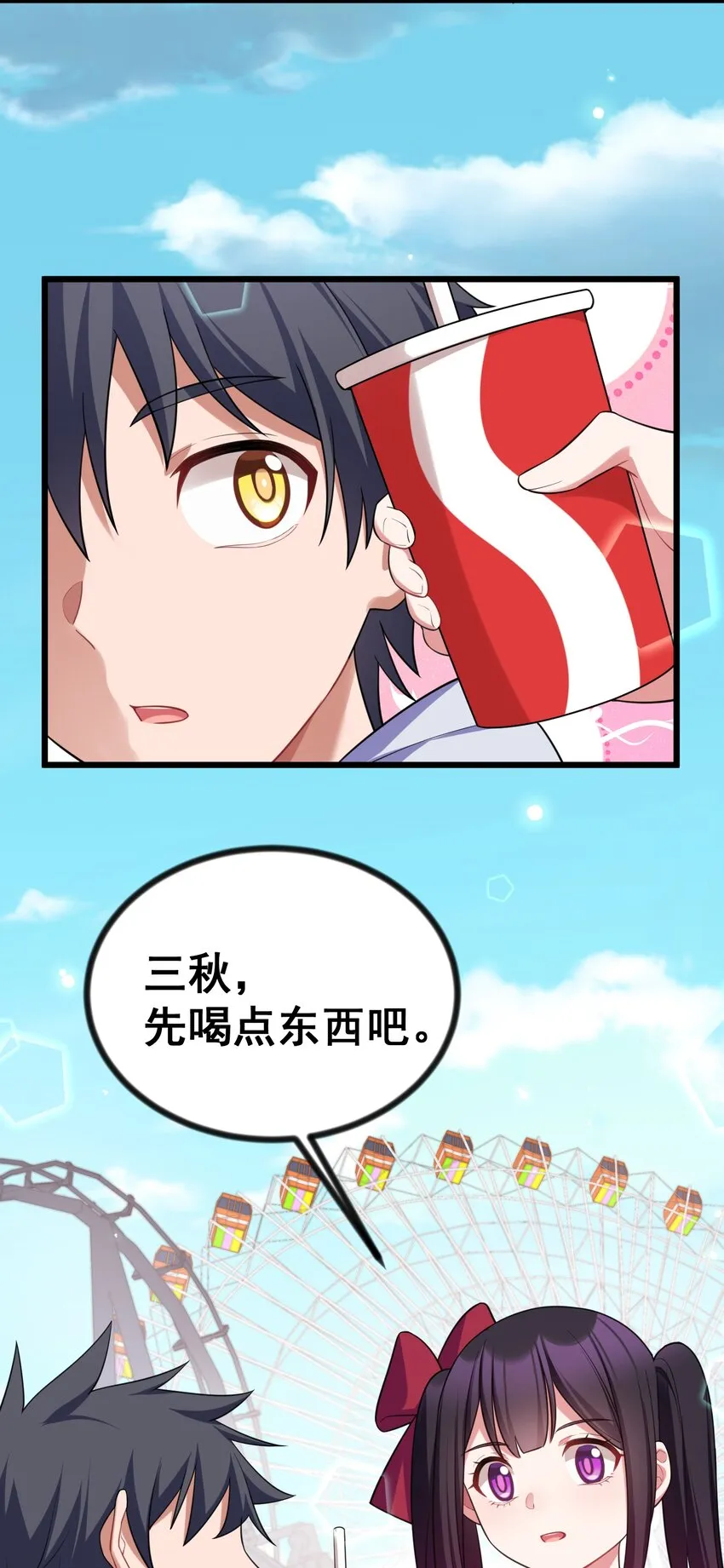 84 约……会① 第34页