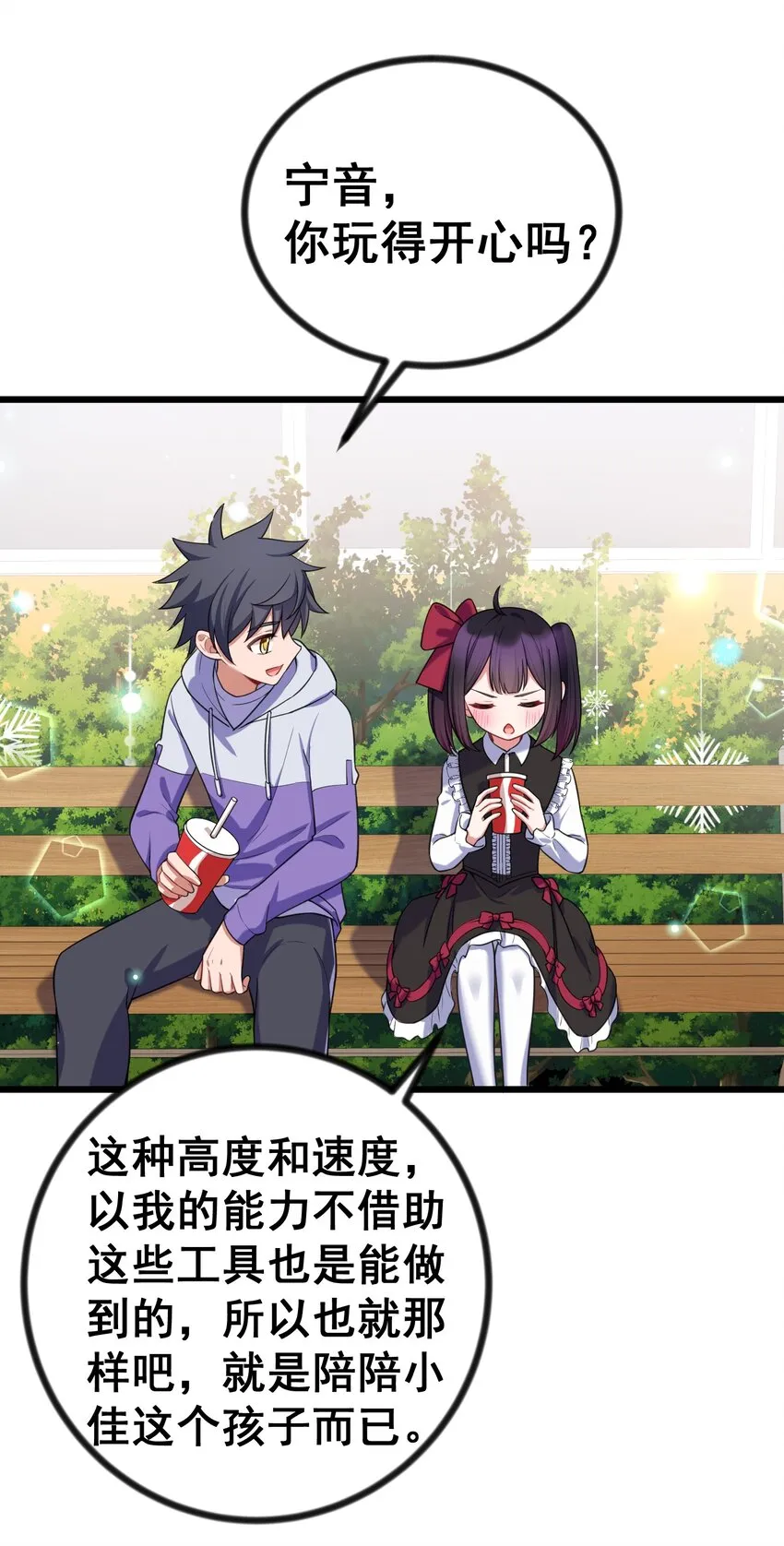 84 约……会① 第37页