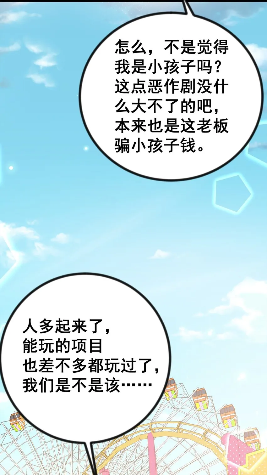 84 约……会① 第46页