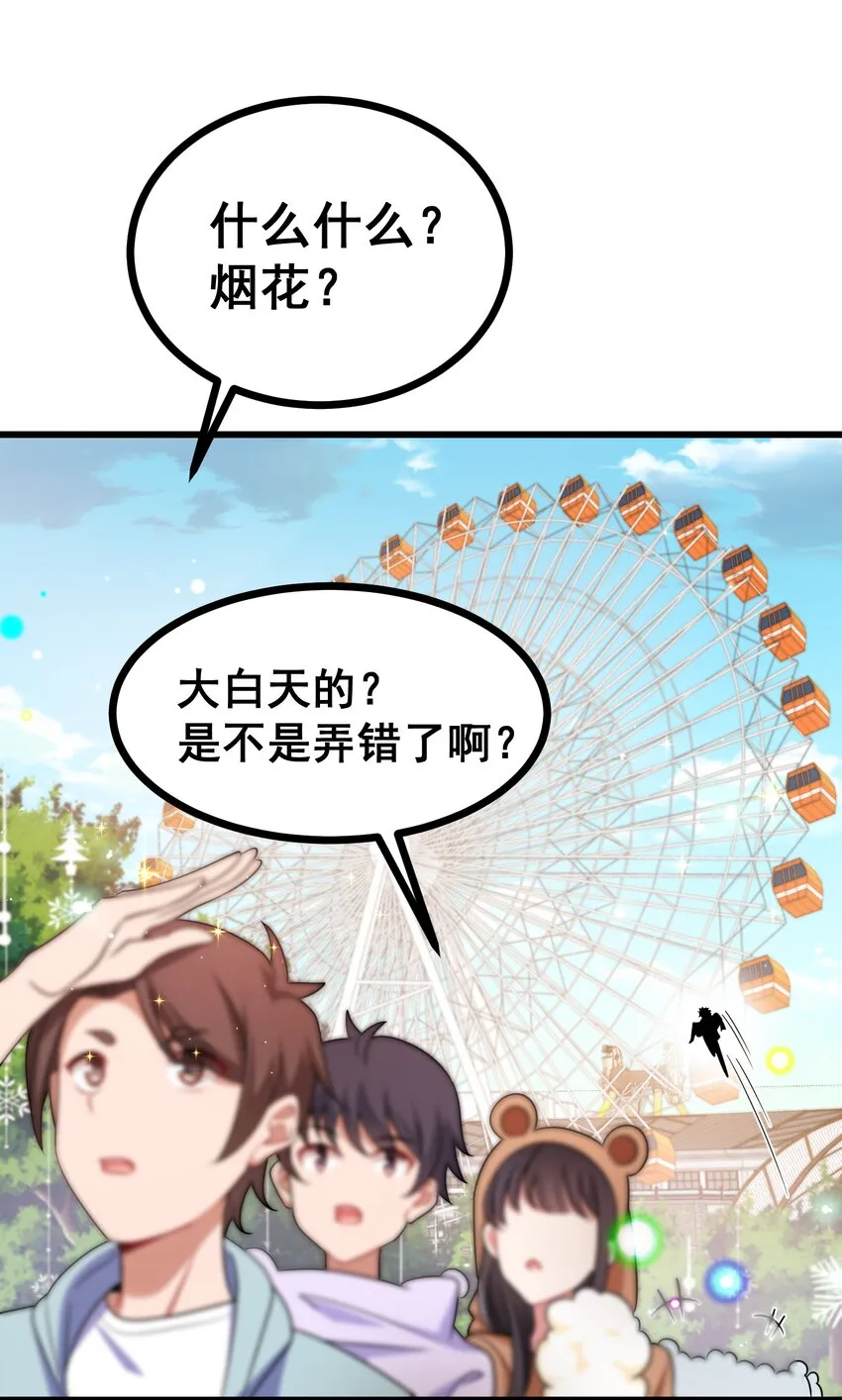84 约……会① 第57页
