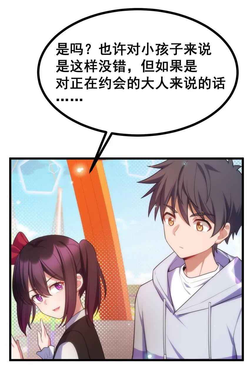 84 约……会① 第63页