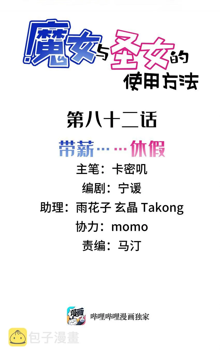 82 带薪……休假 第2页