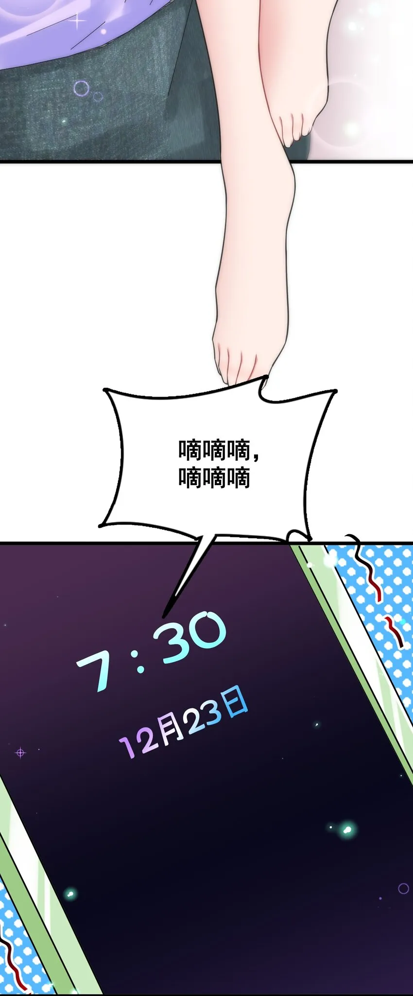 82 带薪……休假 第6页