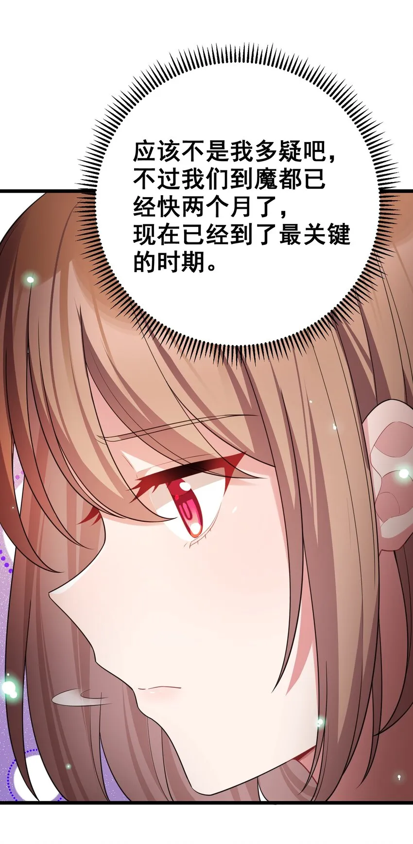 82 带薪……休假 第16页