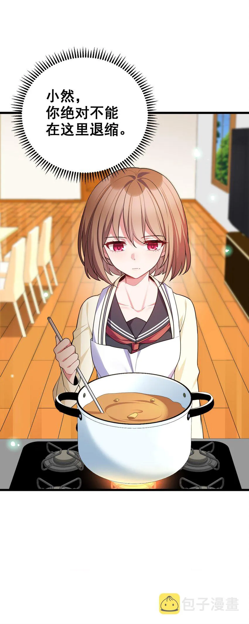 82 带薪……休假 第17页