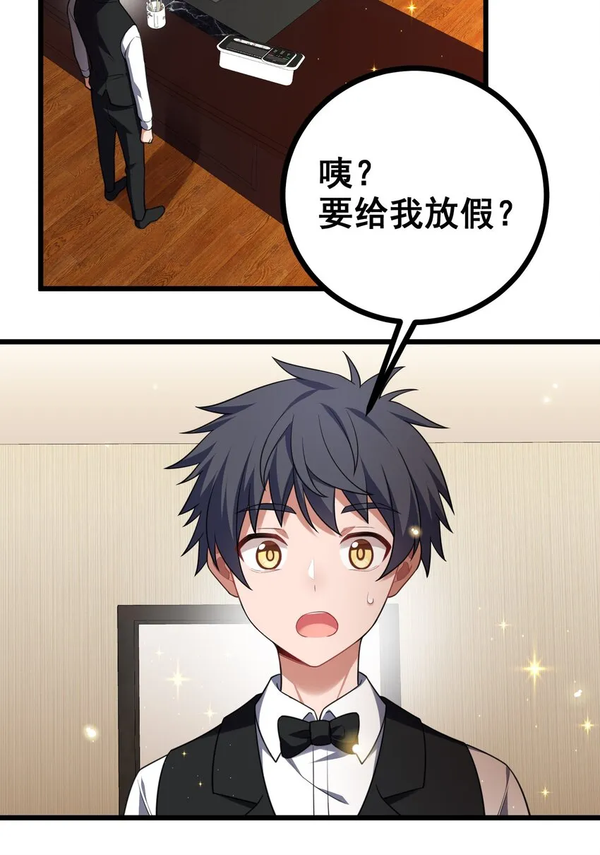 82 带薪……休假 第25页