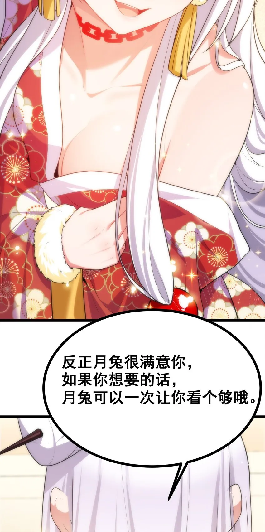 82 带薪……休假 第31页