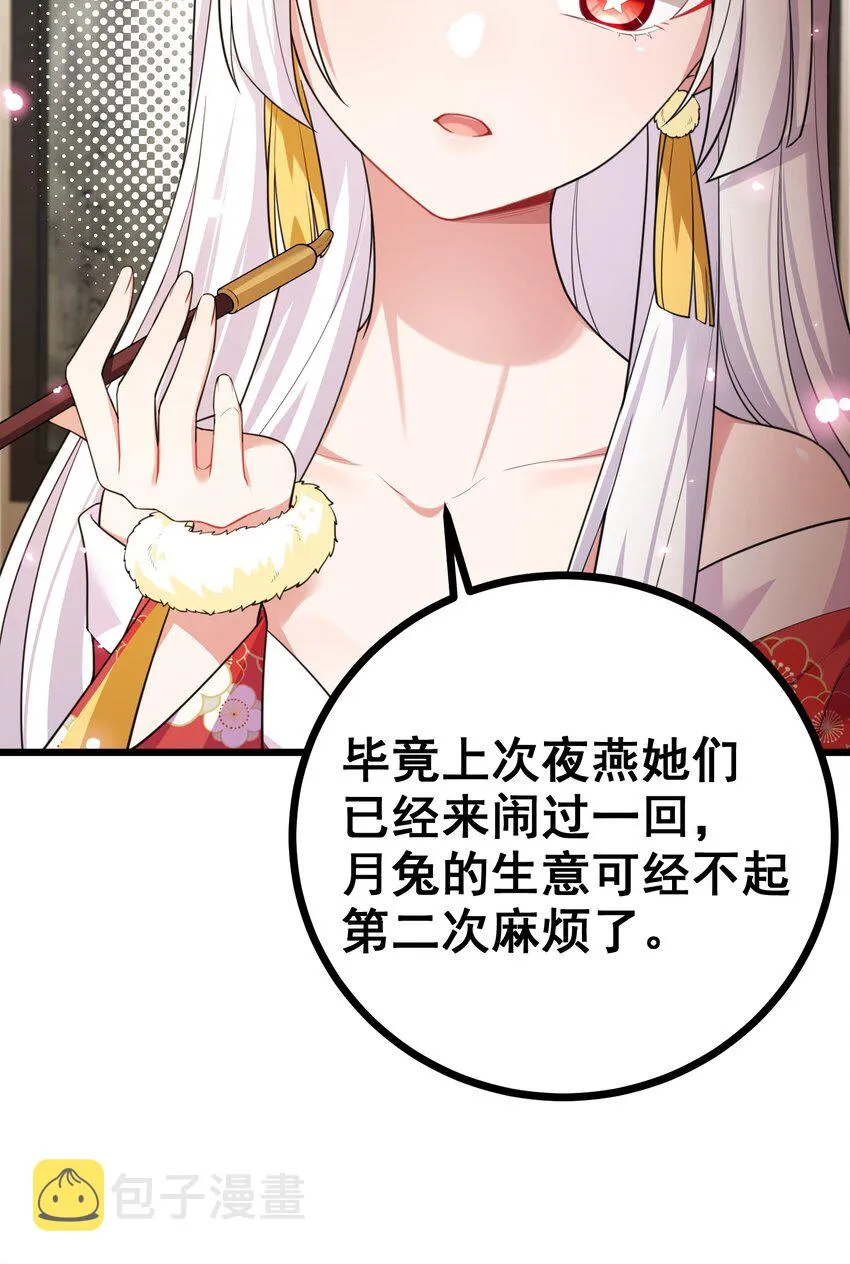 82 带薪……休假 第35页