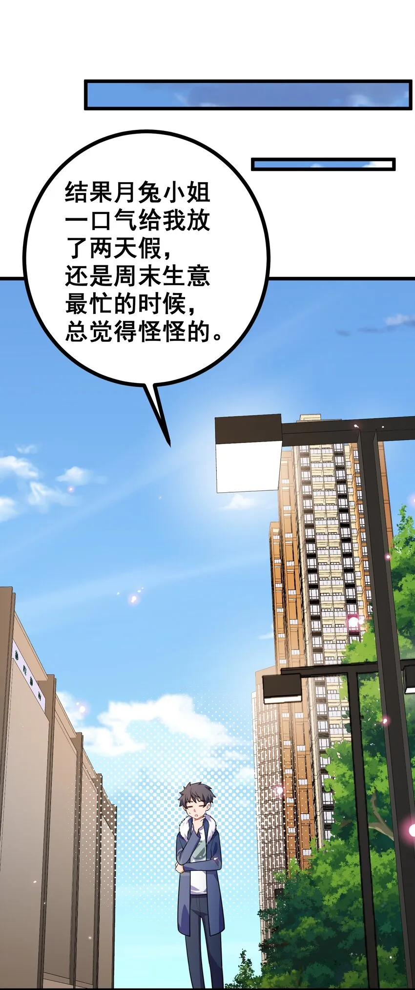 82 带薪……休假 第36页