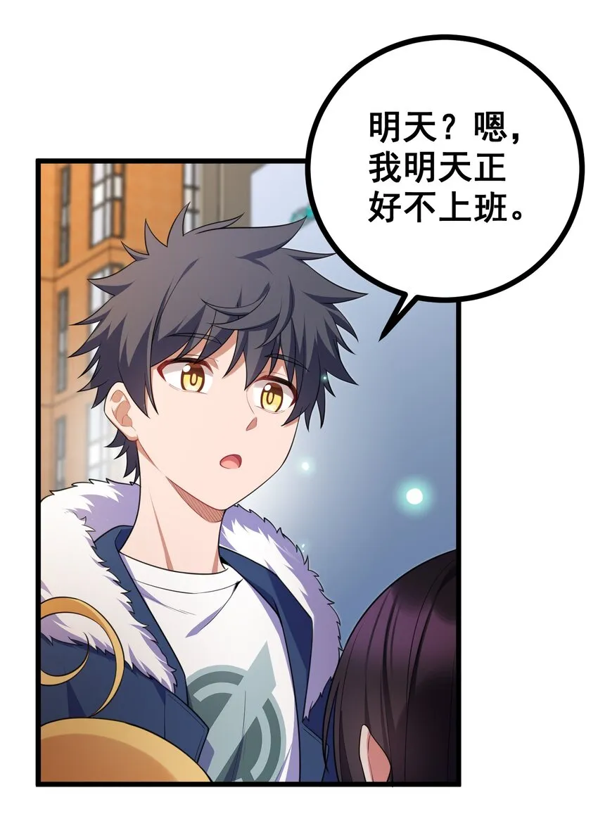 82 带薪……休假 第44页