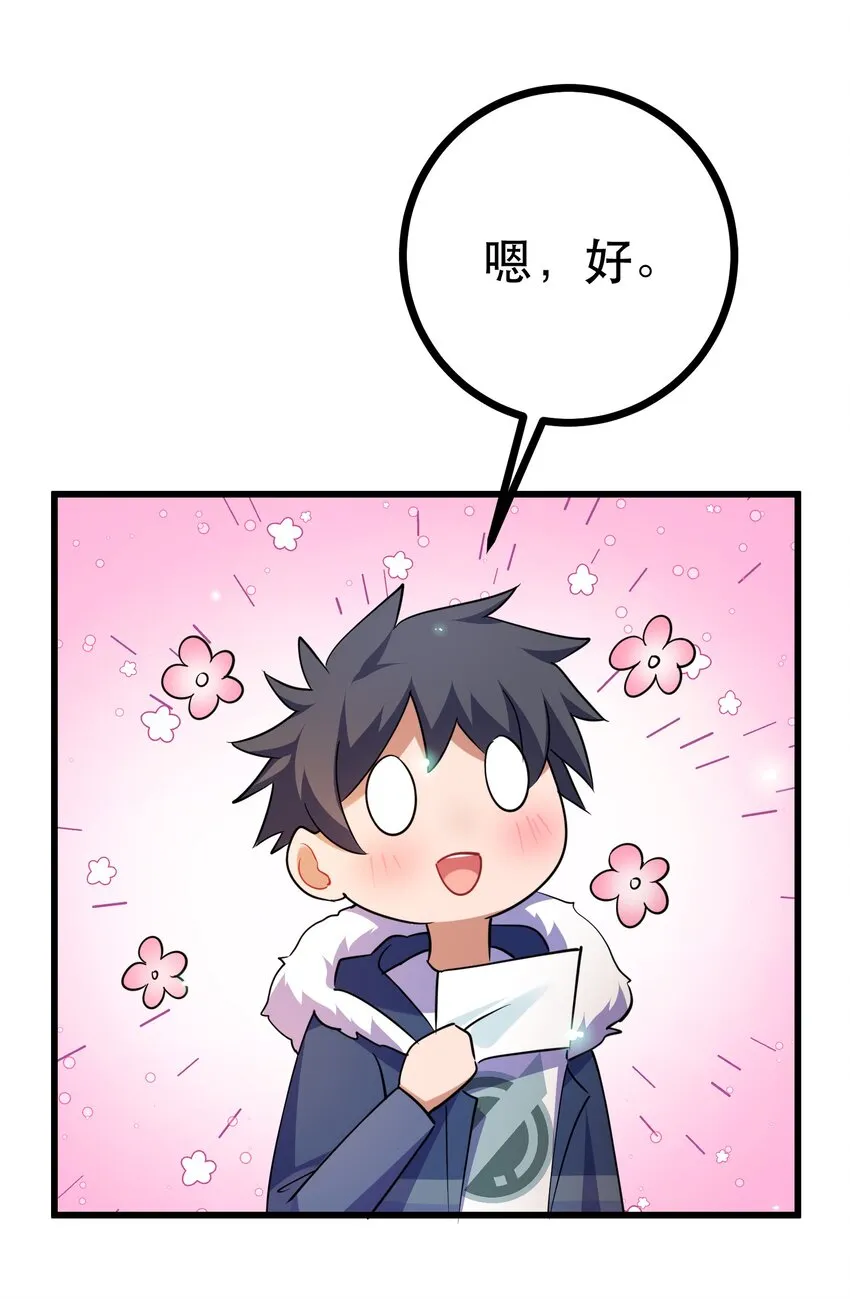 82 带薪……休假 第54页