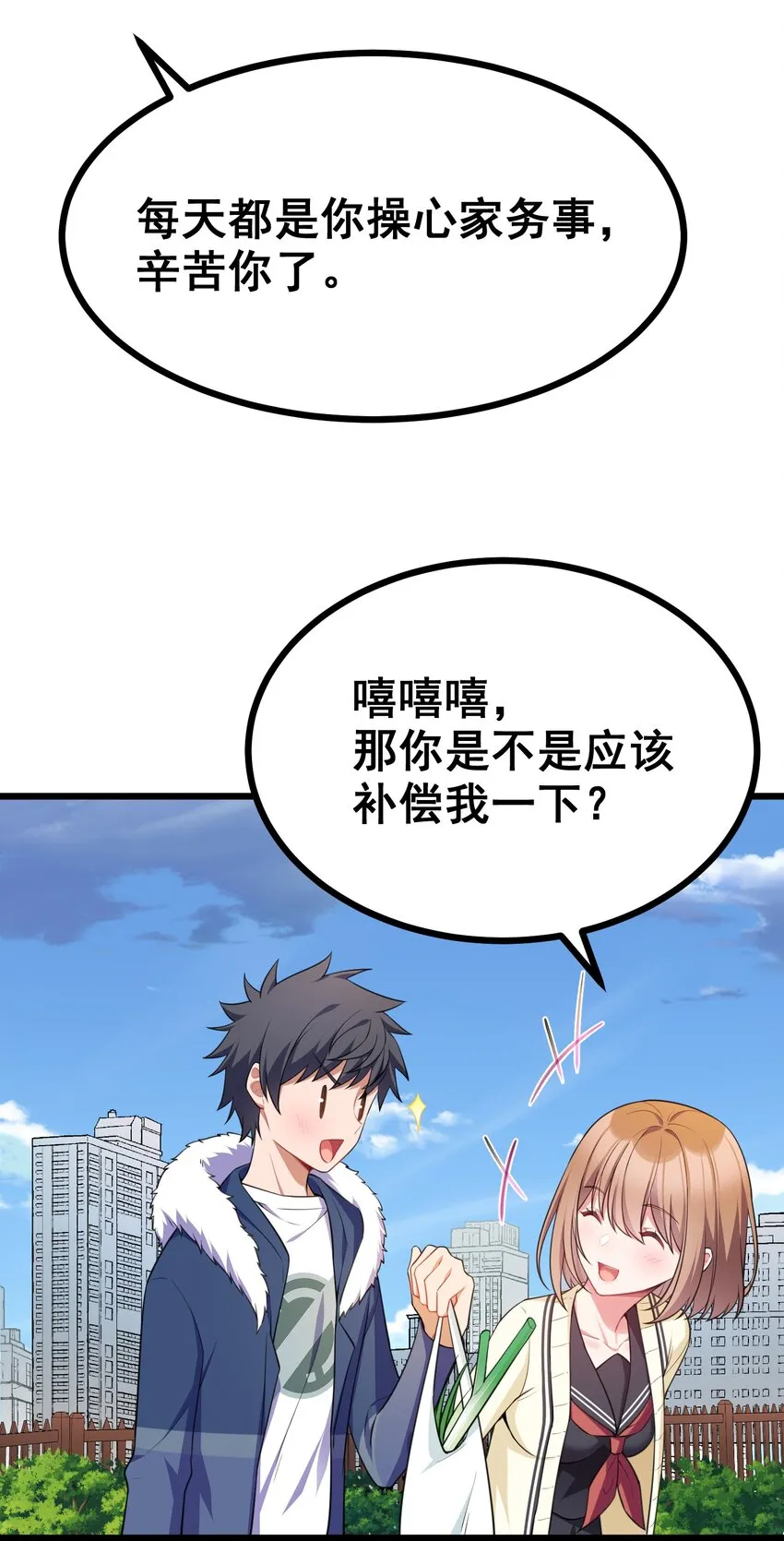 82 带薪……休假 第57页