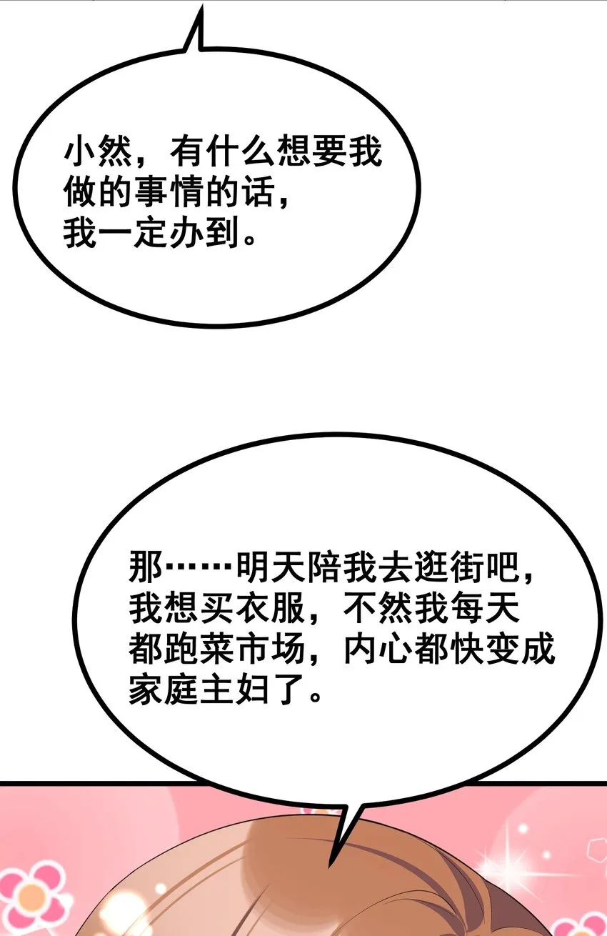 82 带薪……休假 第58页