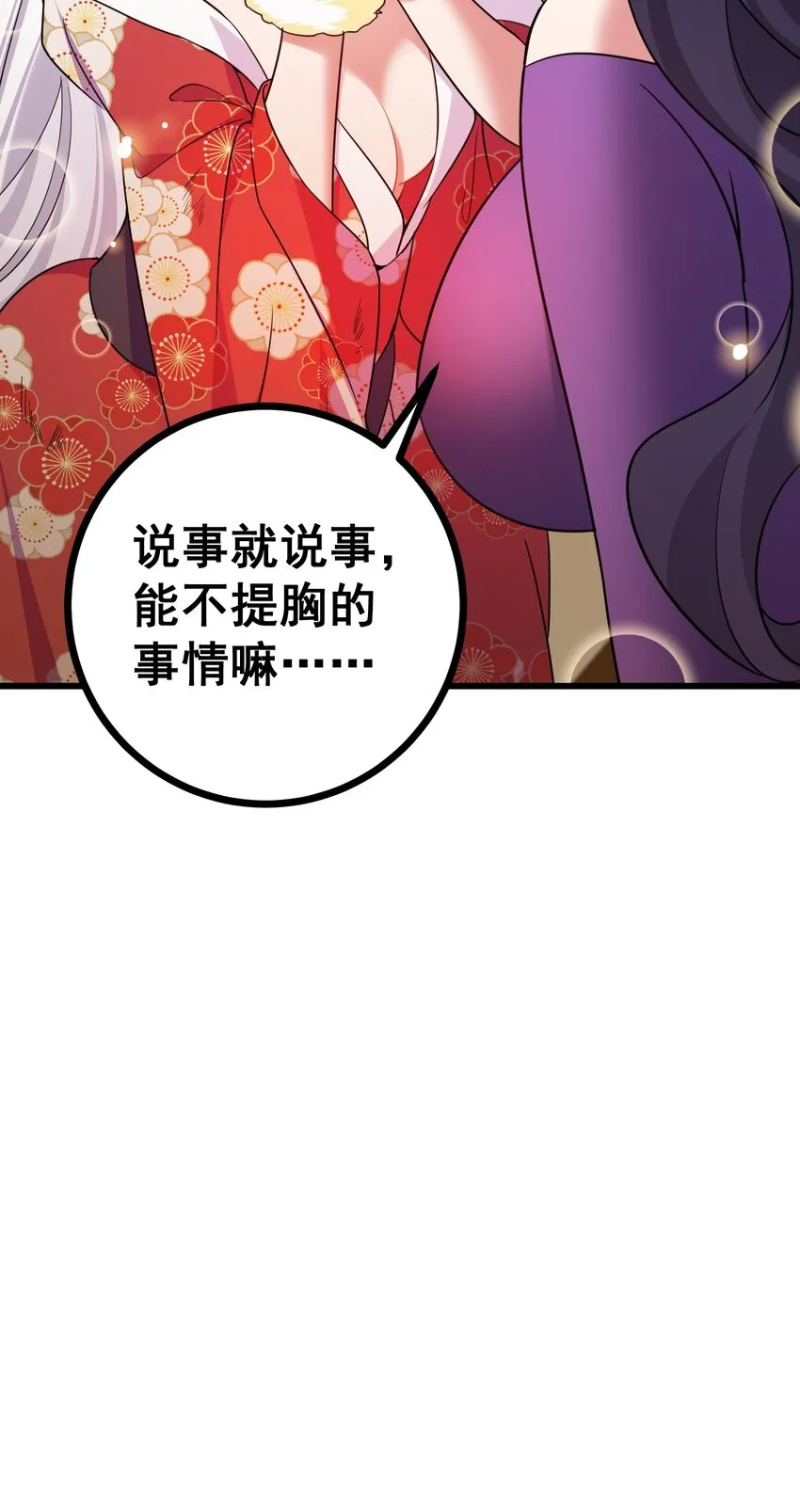80 捉……奸 第58页