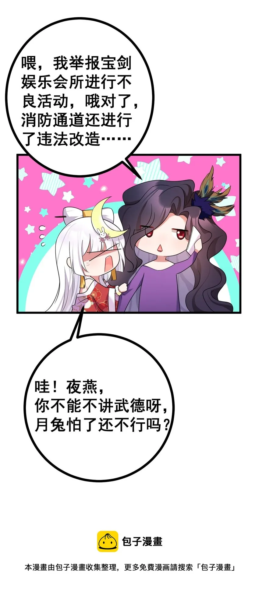 80 捉……奸 第61页