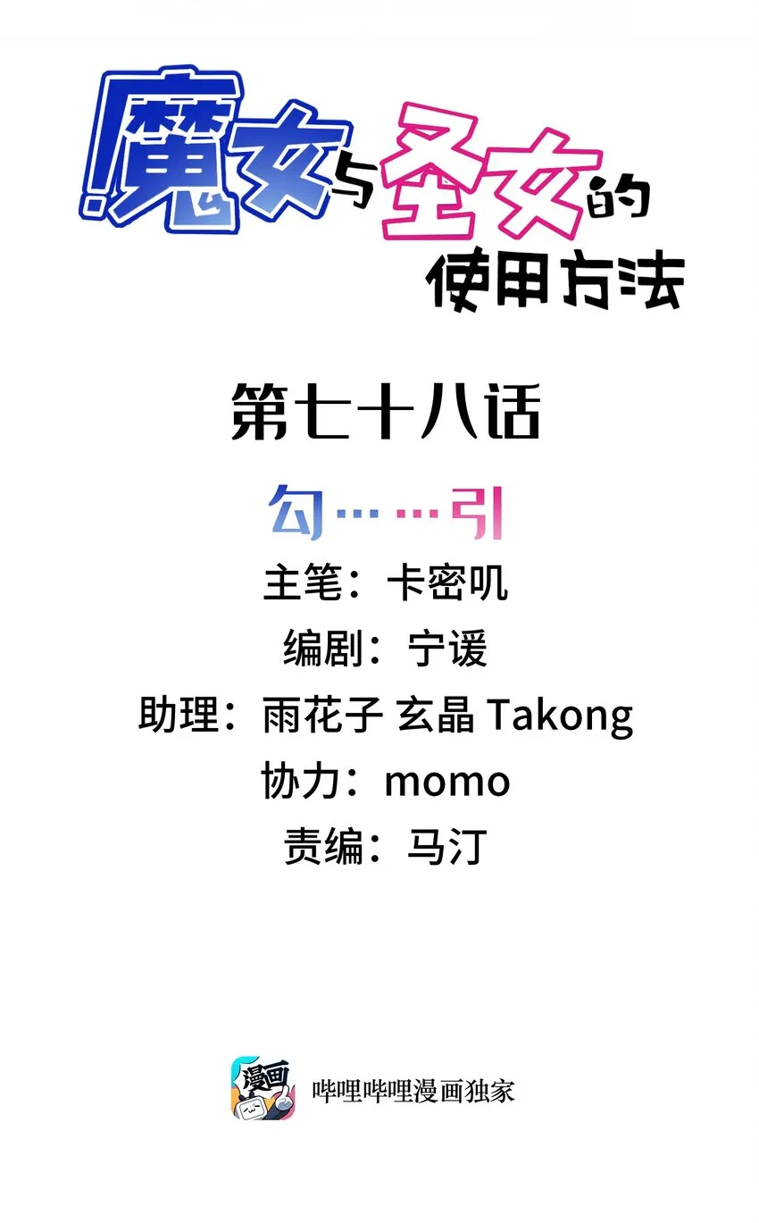 78 勾……引 第2页