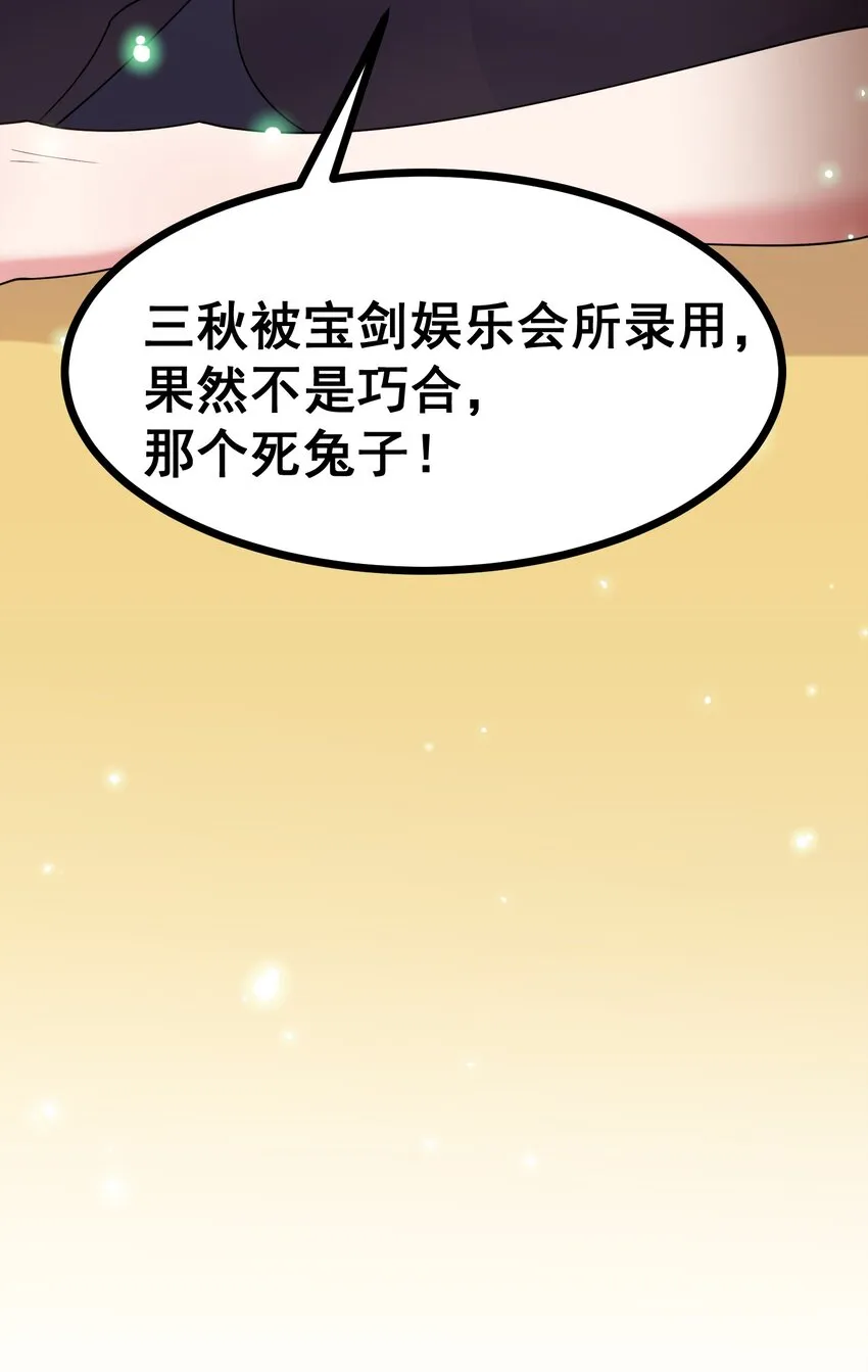 78 勾……引 第78页