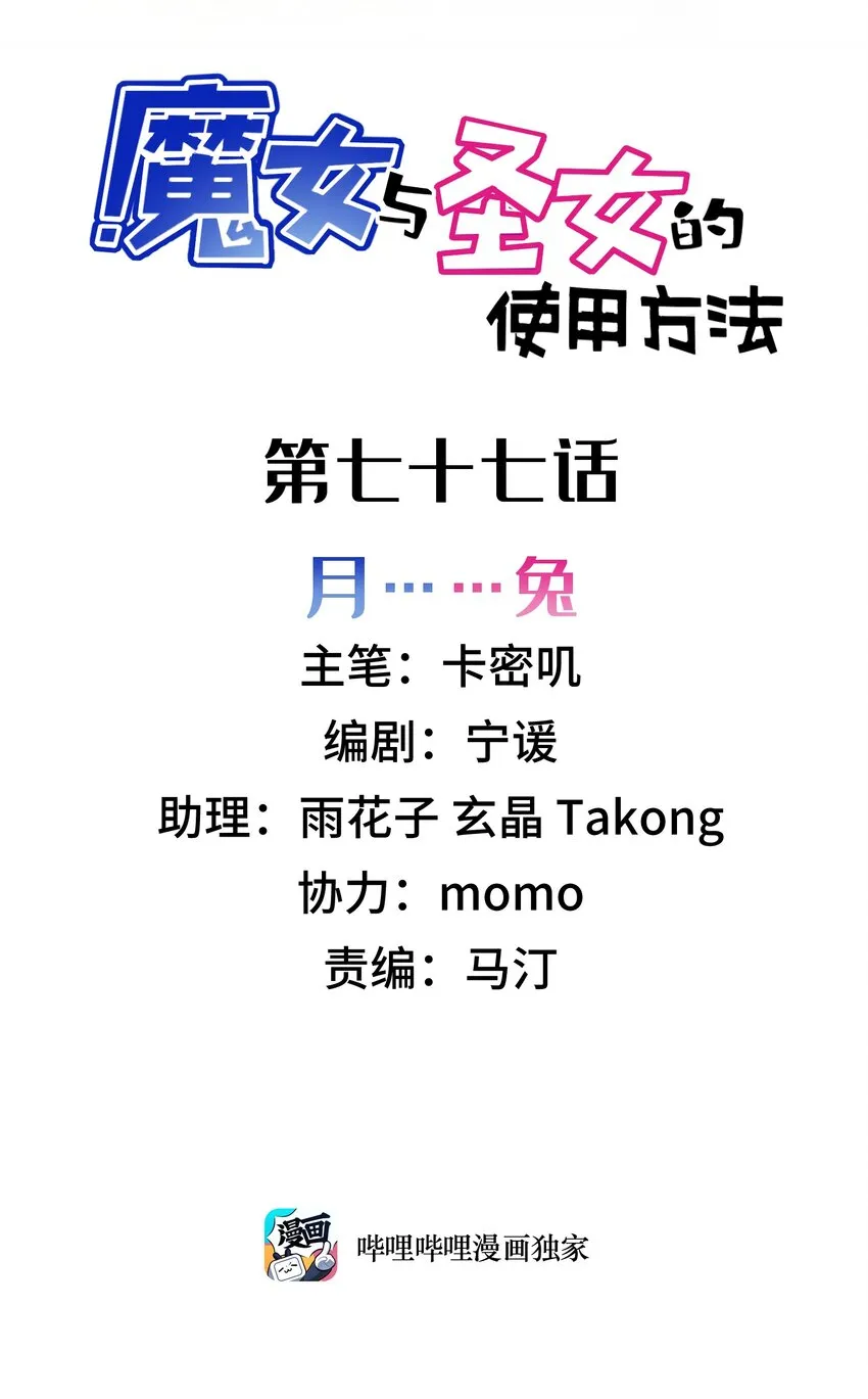 77 玉……兔 第2页