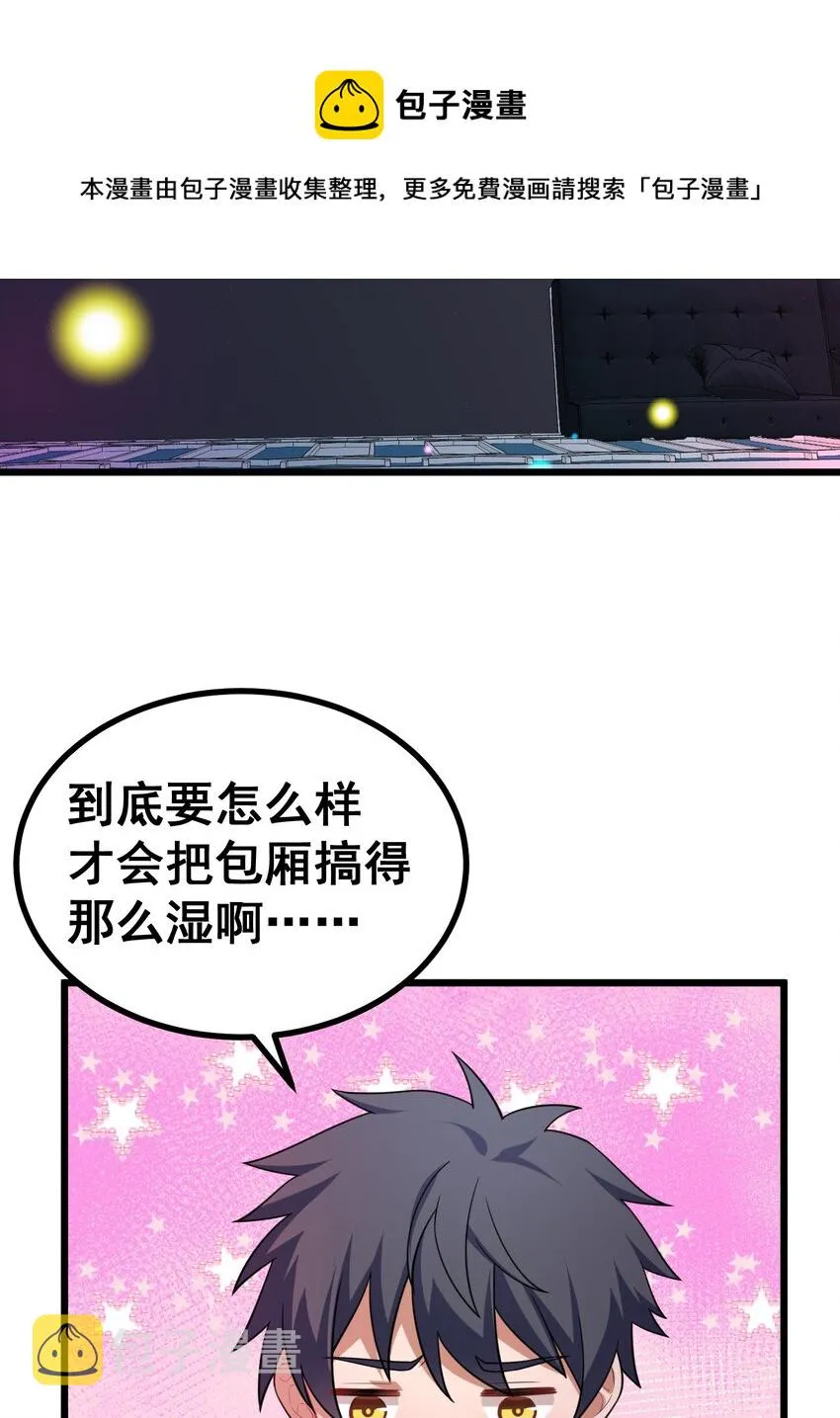 77 玉……兔 第9页