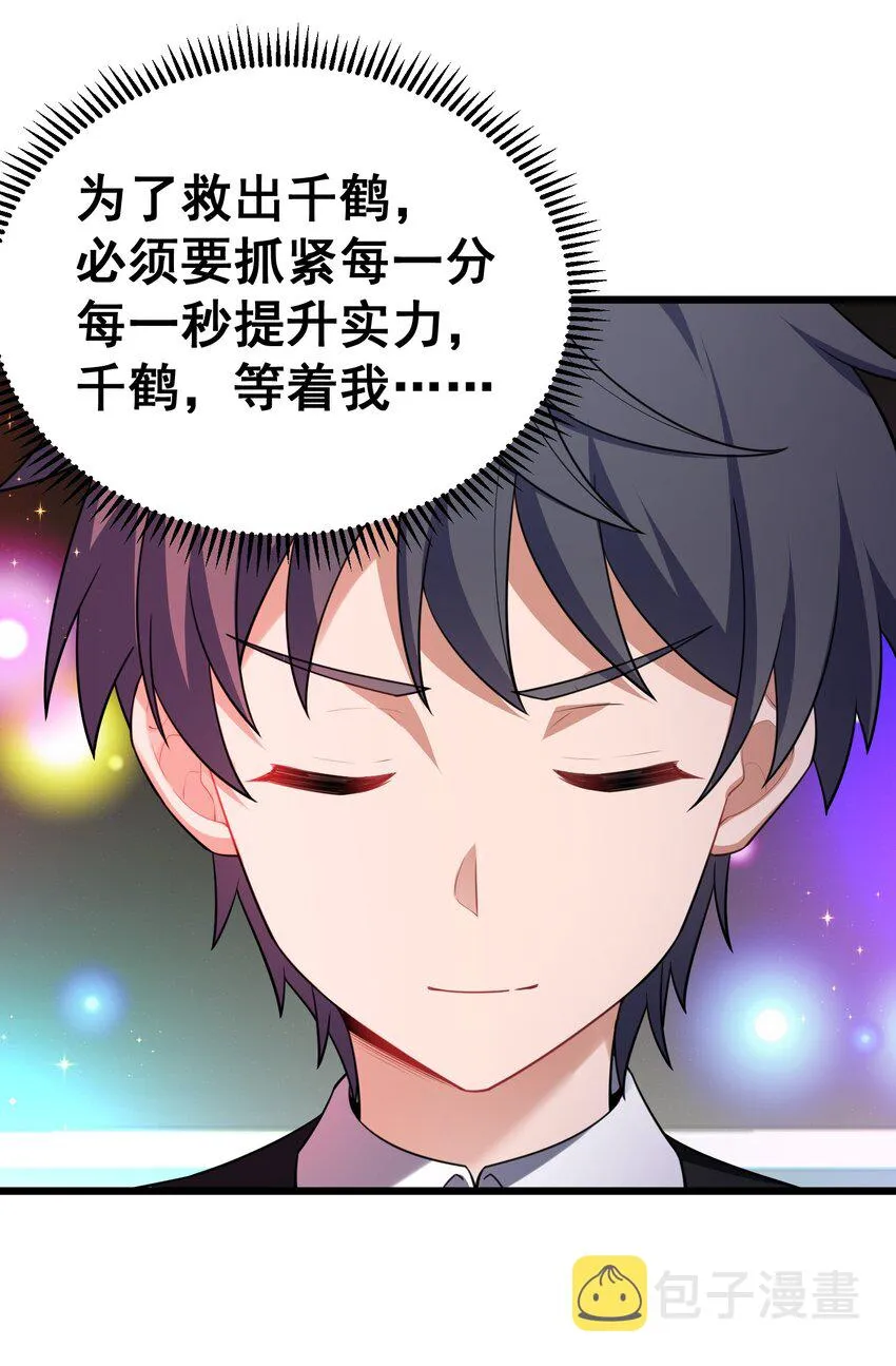 77 玉……兔 第19页