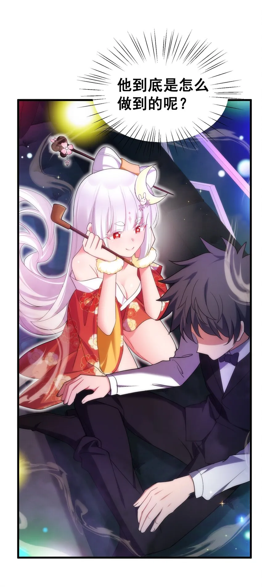 77 玉……兔 第26页