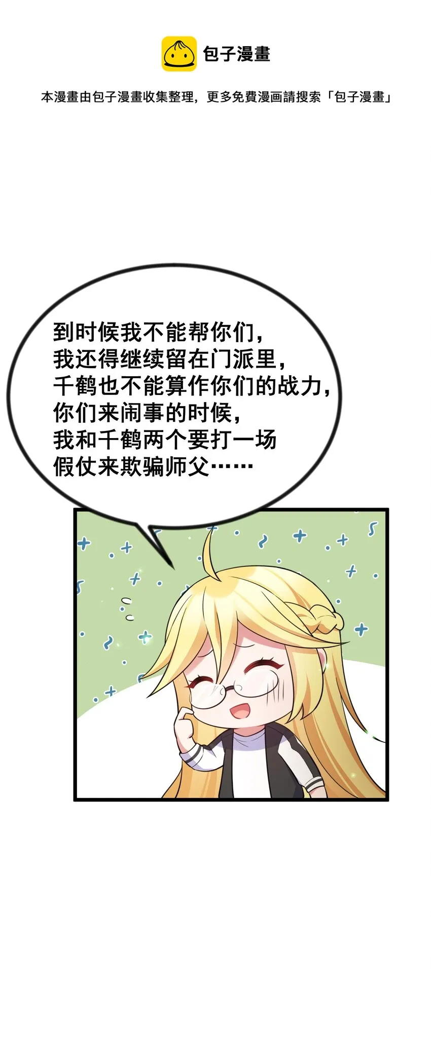 77 玉……兔 第53页