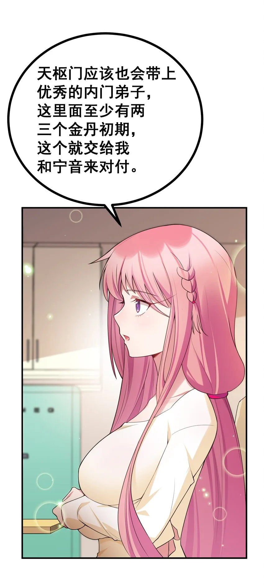 77 玉……兔 第54页