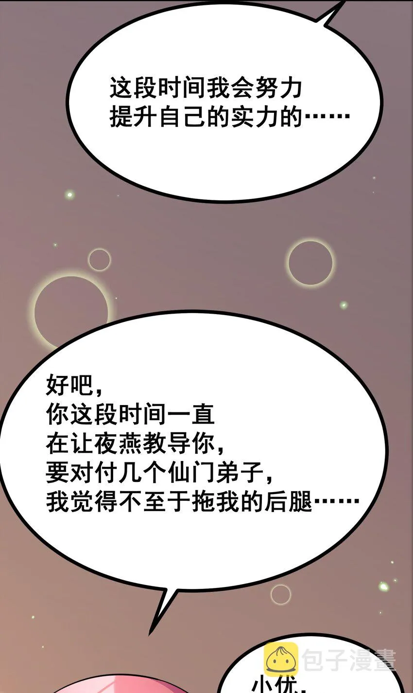 77 玉……兔 第58页