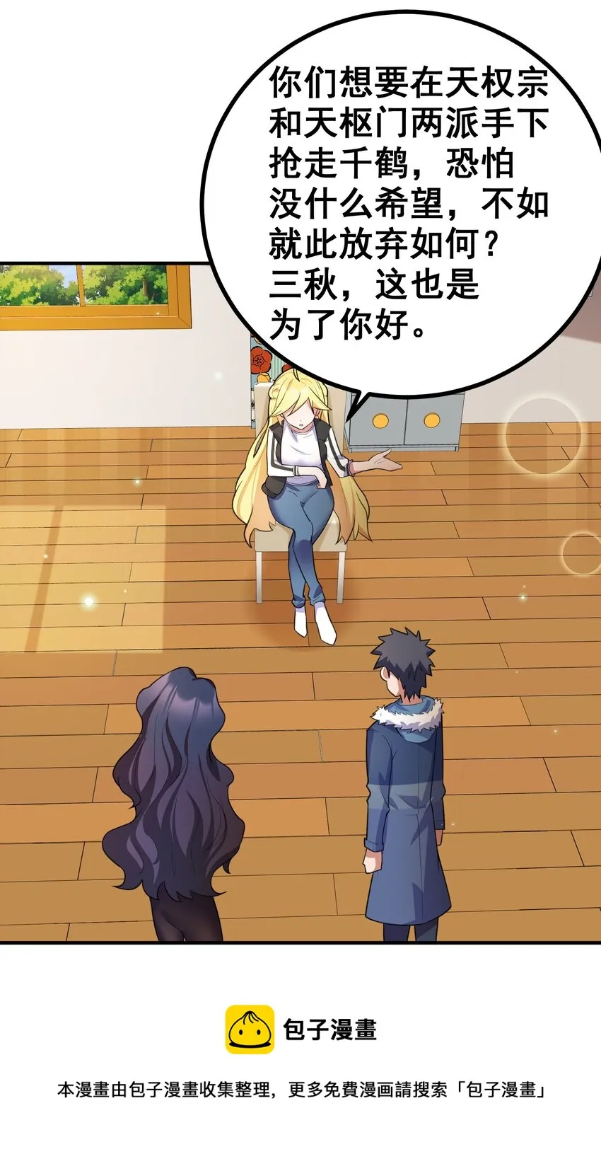 76 送货……上门 第29页