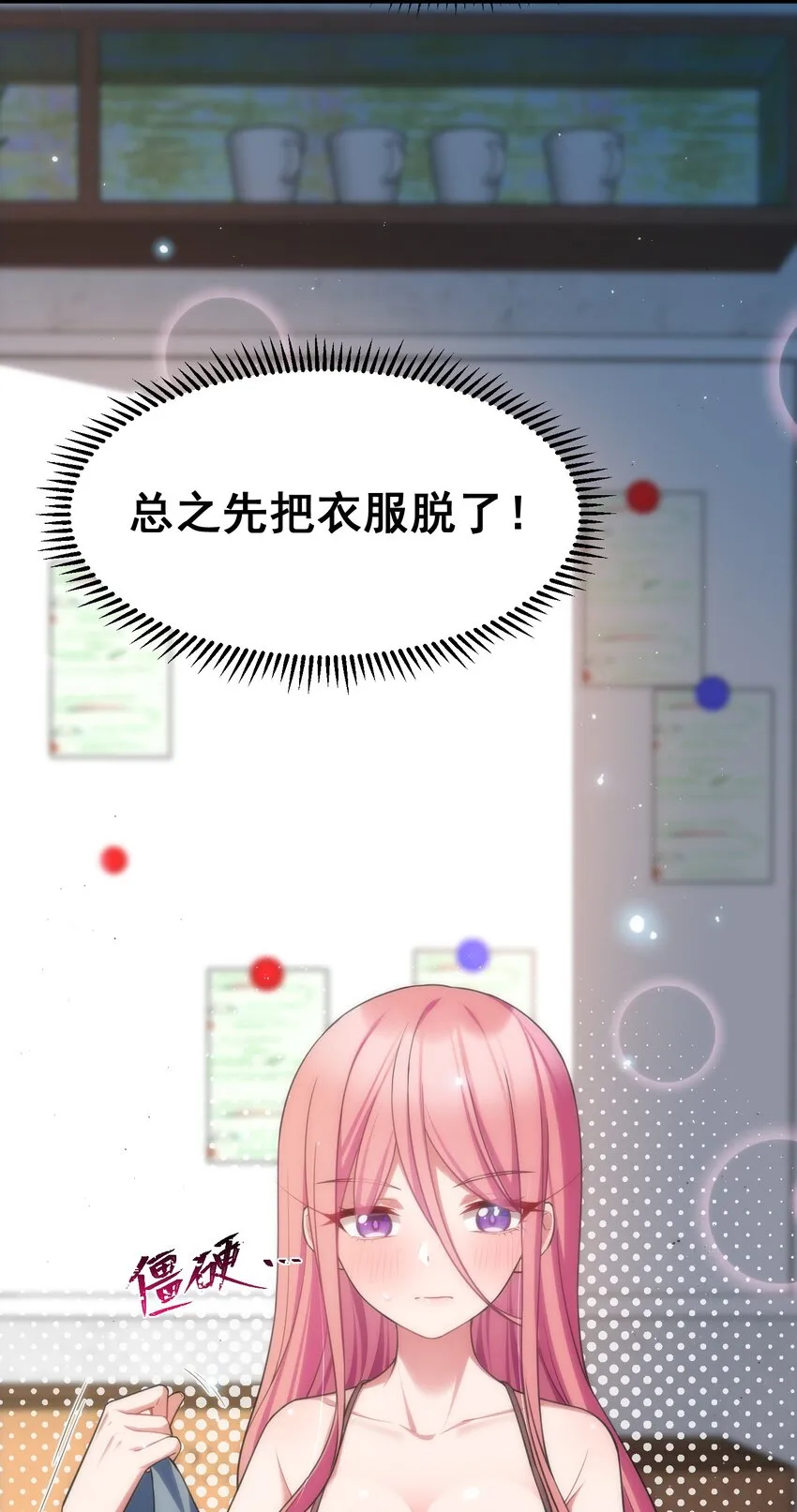 73 交……心 第8页