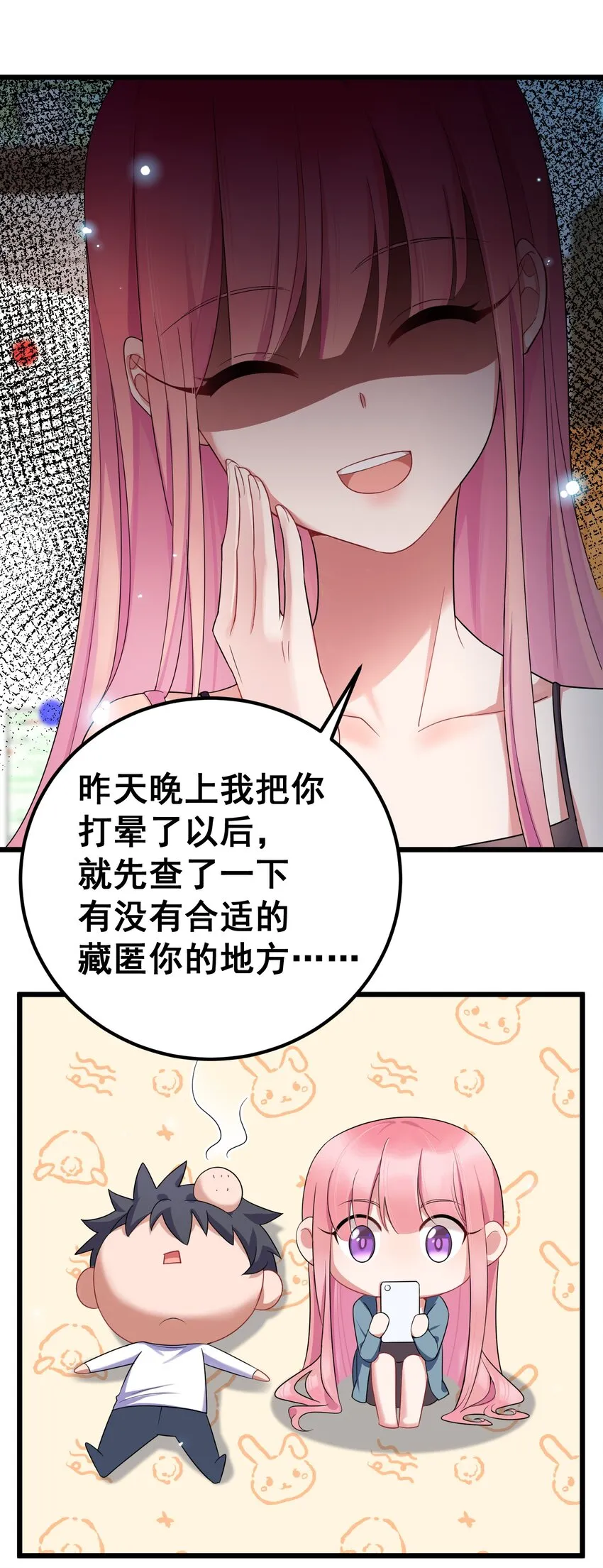 73 交……心 第27页
