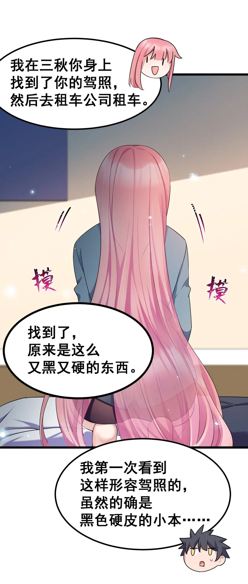 73 交……心 第32页