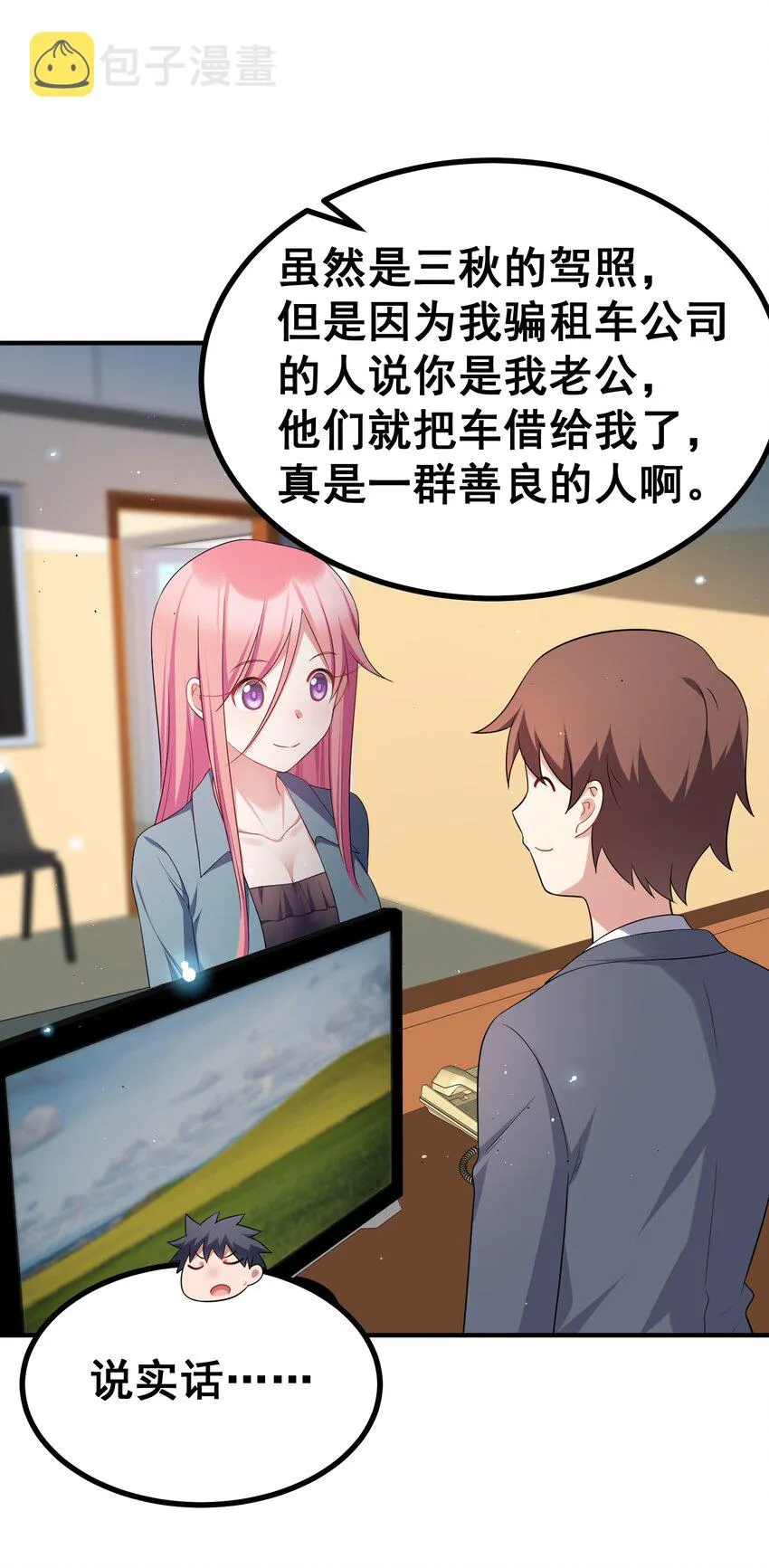 73 交……心 第34页