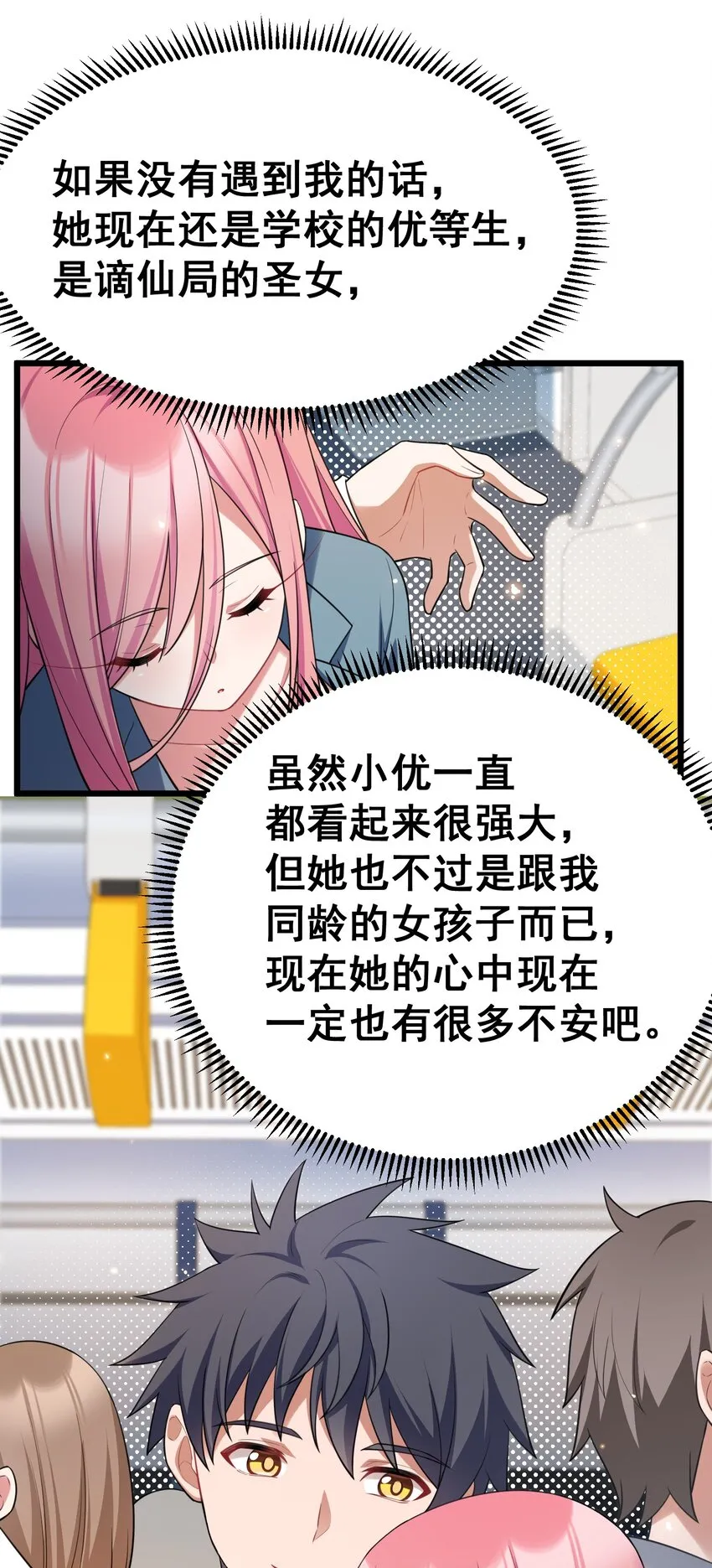 73 交……心 第48页
