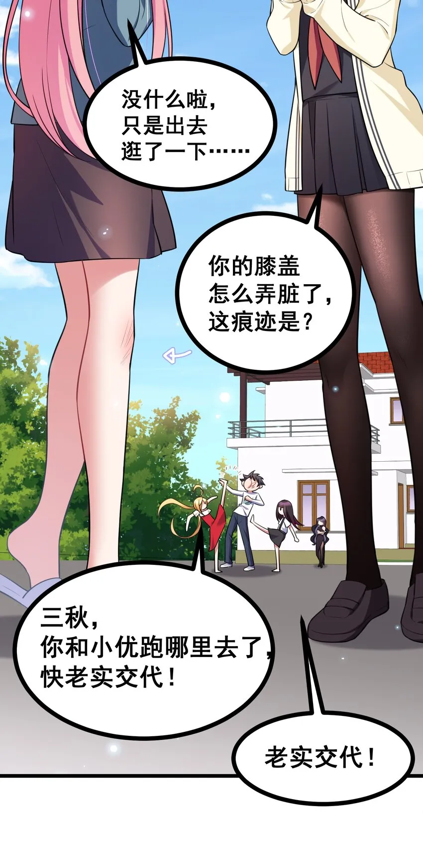 73 交……心 第67页
