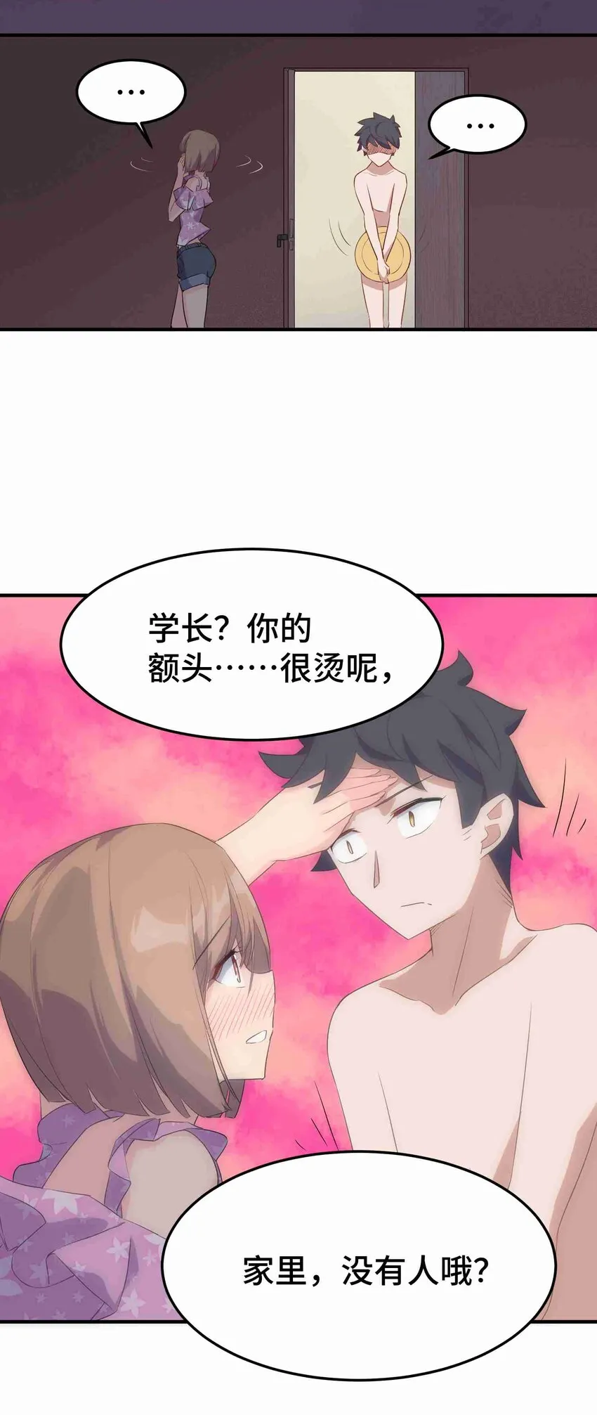 002 第二话 第15页
