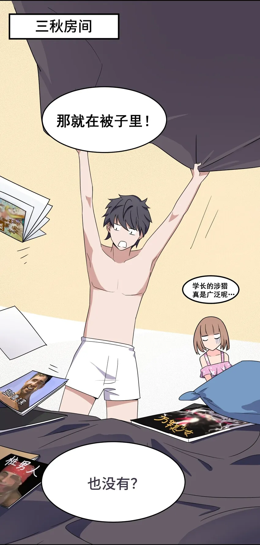 002 第二话 第20页