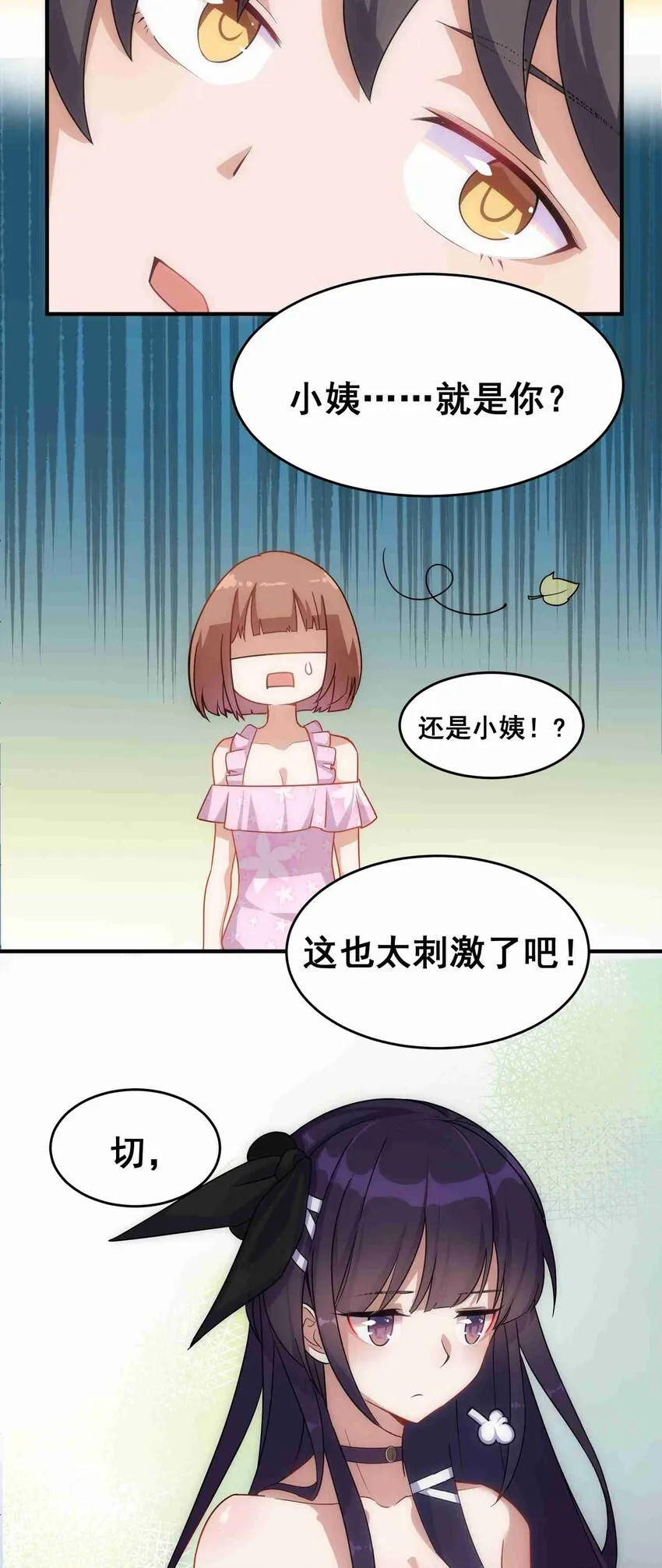002 第二话 第31页