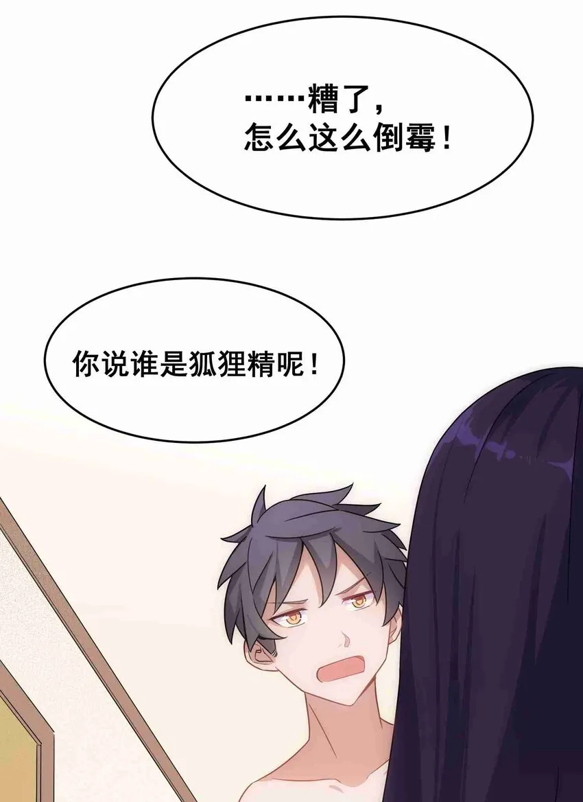 002 第二话 第35页
